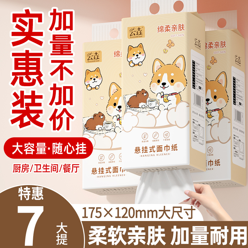 【个位数到手7提】悬挂式纸巾抽纸家用实惠卫生纸擦手纸餐巾纸抽