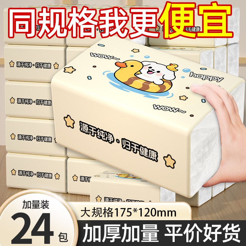 【新人专享】车载抽纸整箱批餐巾纸家用实惠装可擦手卫生纸巾批发