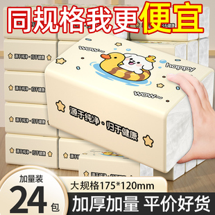 可擦手卫生纸巾批发 新人专享 车载抽纸整箱批餐巾纸家用实惠装