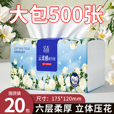 500张纸巾抽纸加厚卫生纸家用