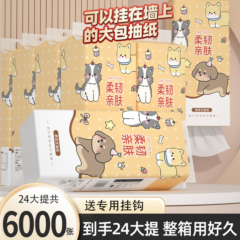 24大提家用整箱悬挂式纸巾抽纸卫生纸餐巾纸擦手纸批发实惠装厕纸