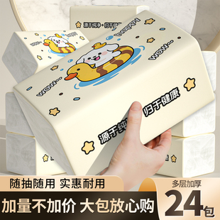 24包抽纸家用升级卫生纸食材擦拭纸实惠批发餐巾纸擦手纸厕纸巾