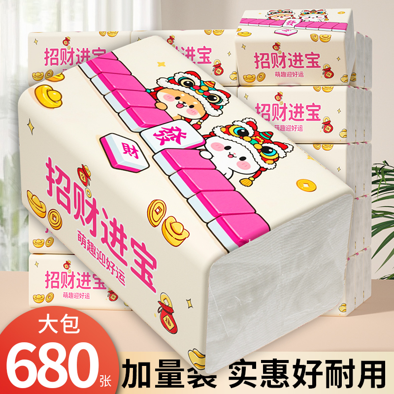 【买一箱送一箱】680张抽纸卫生纸餐巾纸擦手巾面巾纸可湿水纸巾