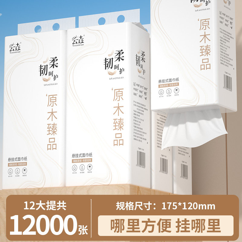 【12000张整箱】悬挂式纸巾抽纸家用实惠装餐巾纸擦手纸卫生纸抽