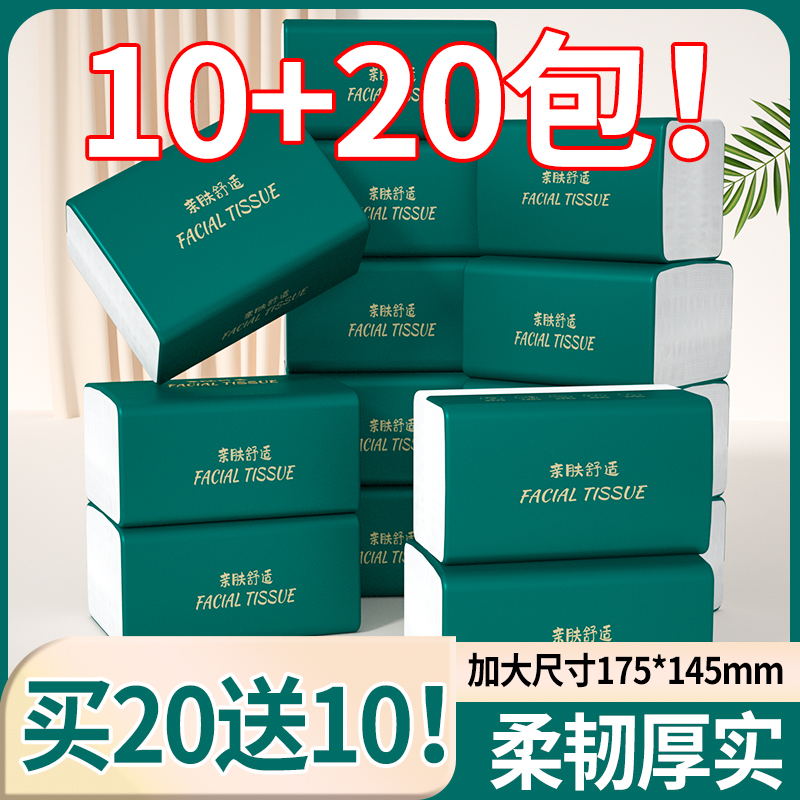 【活动冲量】纸巾抽纸整箱批家用实惠装面巾纸抽学生卫生纸餐巾纸