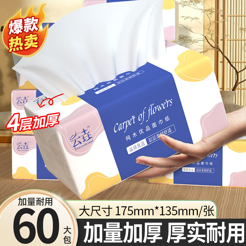 加厚纸巾抽纸家用实惠整箱批