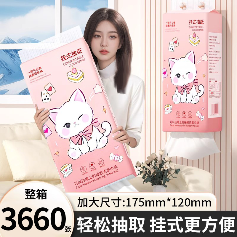 【3660张整箱】12大提悬挂式抽纸巾家用整箱实惠装卫生纸擦手纸