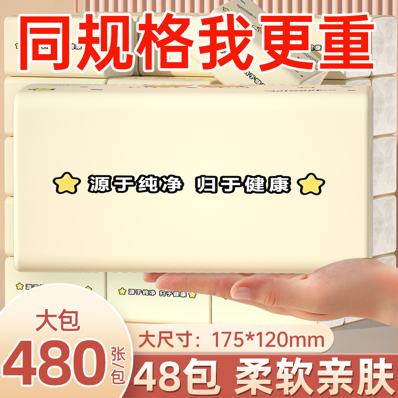 【480张大包】车载专用抽纸巾餐巾纸整箱实惠装卫生纸车用擦拭纸