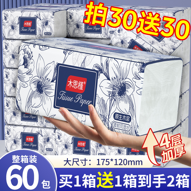 60包家用实惠装抽纸宿舍整箱批发卫生纸餐巾纸面巾纸原生木浆纸巾