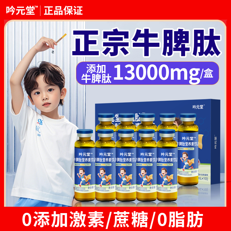 吟元堂牛脾肽儿童青少年成人口服液鸡内金呵护脾胃官方旗舰店正品