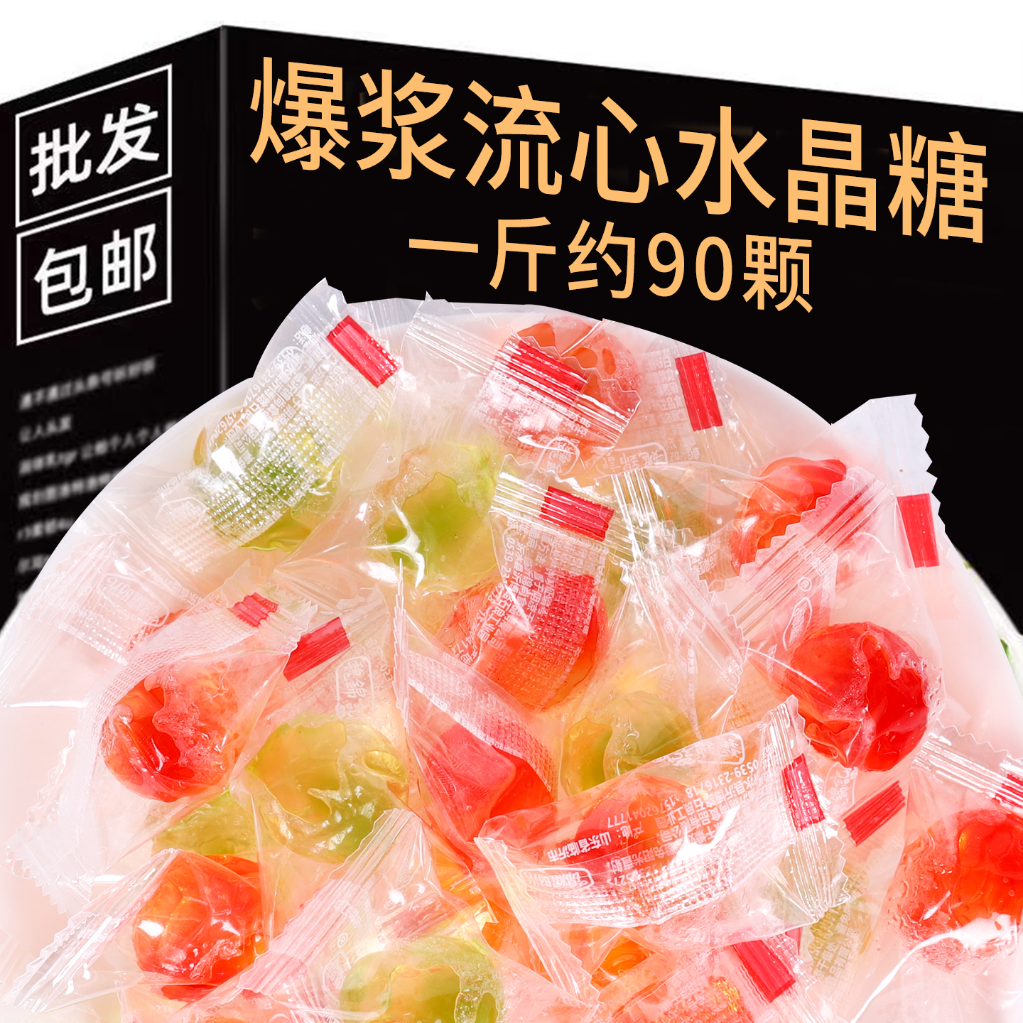 爆浆流心水晶糖水果味夹心软糖喜糖结婚订婚庆散装糖果零食批发