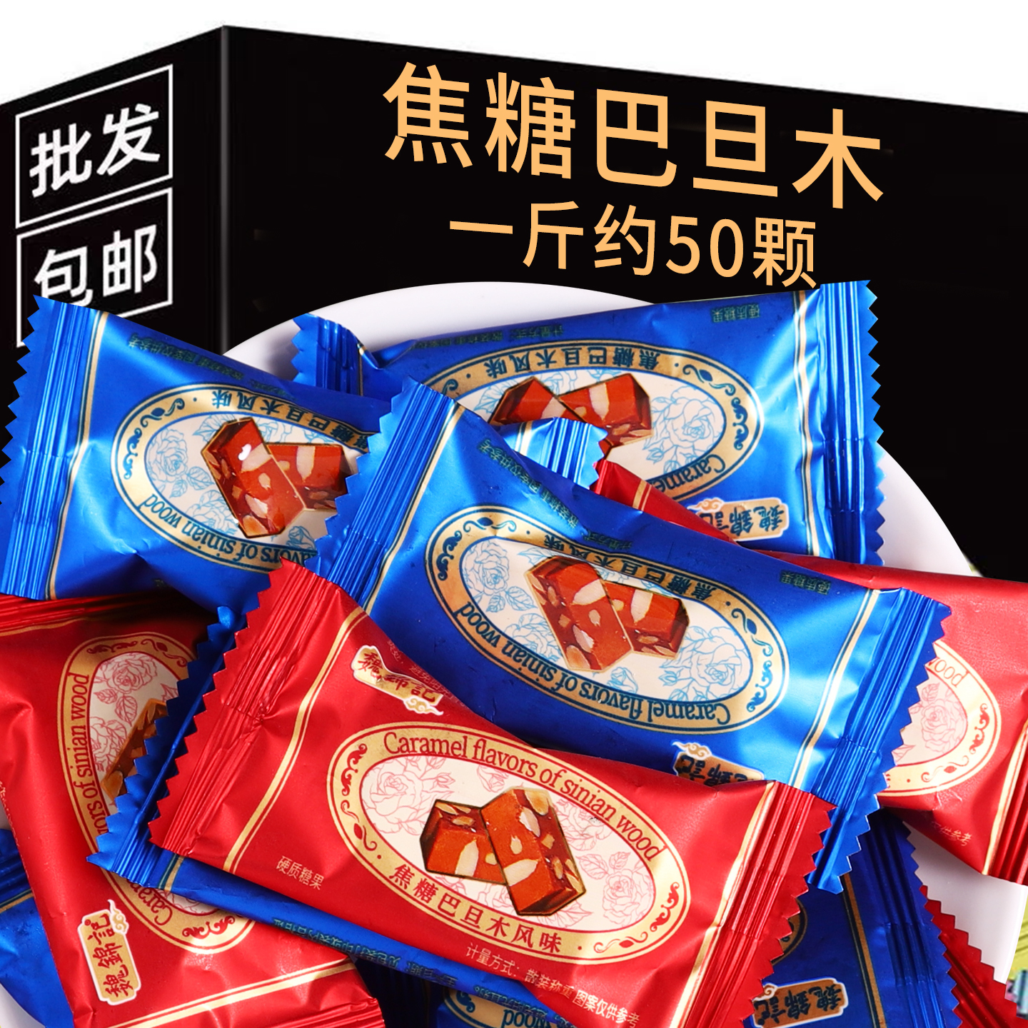 焦糖巴旦木风味硬质糖果独立包装休闲零食年货休闲解压小零食