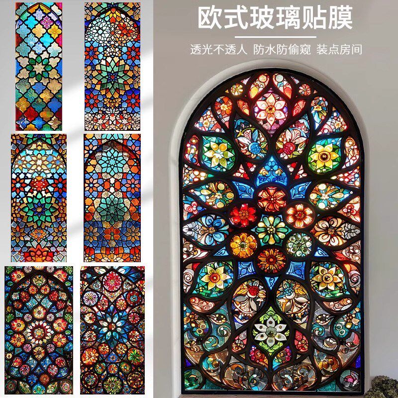 彩色覆古玻璃贴纸窗户防偷窥透光不透明阳台饭厅贴膜欧式窗花遮光