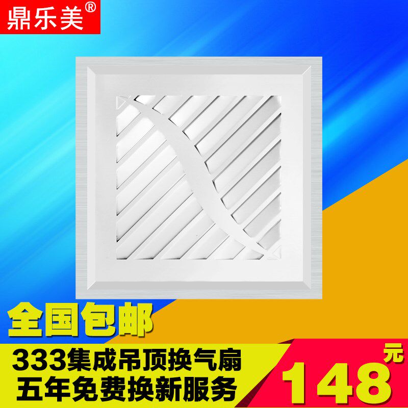 鼎乐美333*333集成吊顶厨卫换气扇 大功率排气扇德来宝舒普通用
