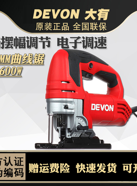 大有3144曲线锯多功能木工工具拉花切割机家用大有电动工具手电锯