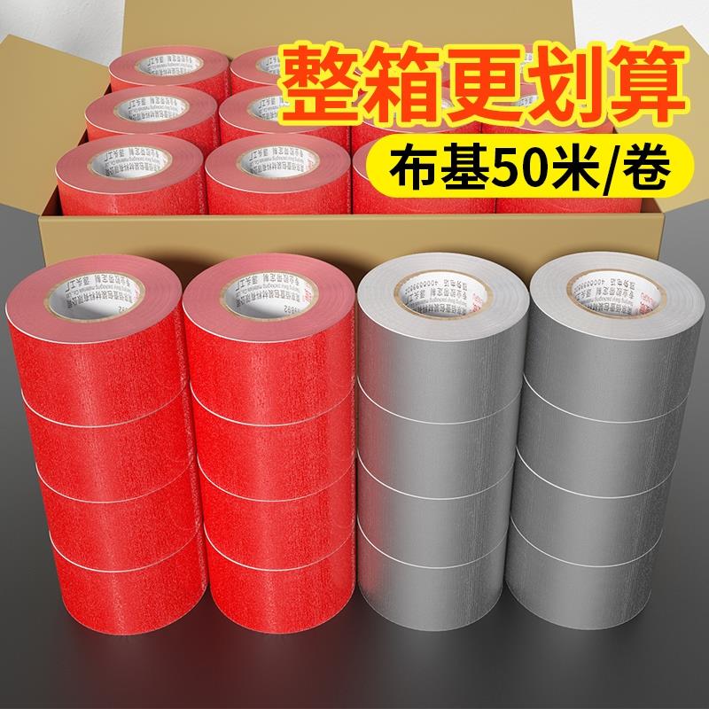 强力布基胶带单面50米红色胶布地膜装修遮蔽警示地板保护无痕不留