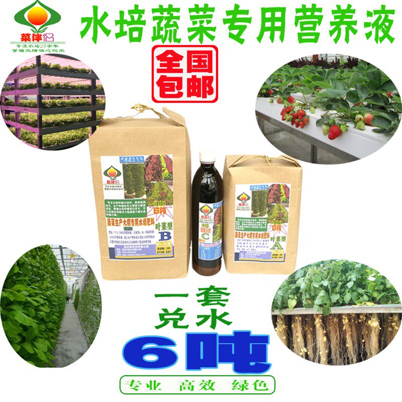 温室大棚水培蔬菜营养液通用植物工厂无土栽培鱼菜共生AB大包套装