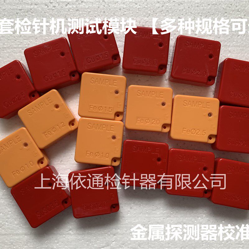 正厂九点测试块检针器专用标准块验针机检测卡不锈钢非铁探测模块