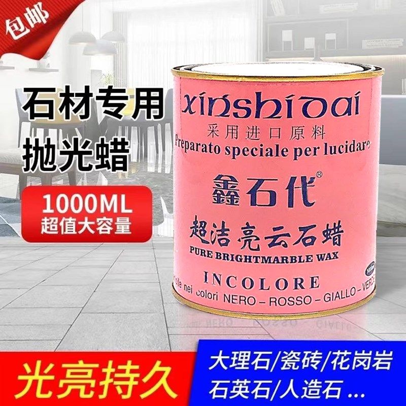 大理石抛光蜡抛光膏镜面瓷砖地板增光剂修复保养特亮护理蜡白色黑