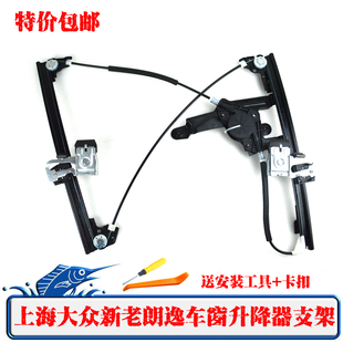 大众朗逸电动玻璃升降器支架新上海原装新老朗逸摇窗机钢丝绳托架