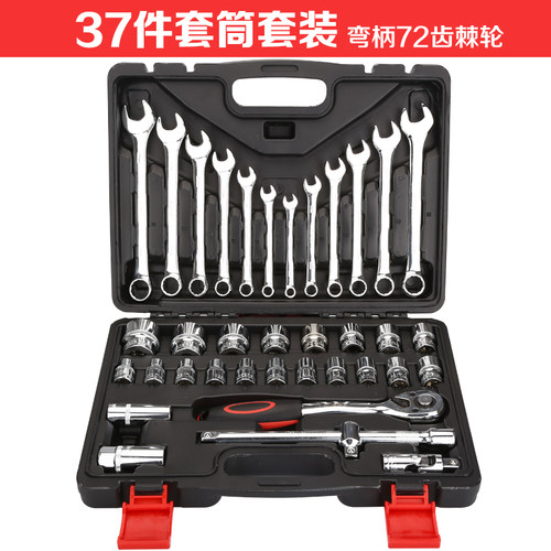 37件套套筒组套两用扳手六角套筒组合套装快速棘轮扳手五金工具箱