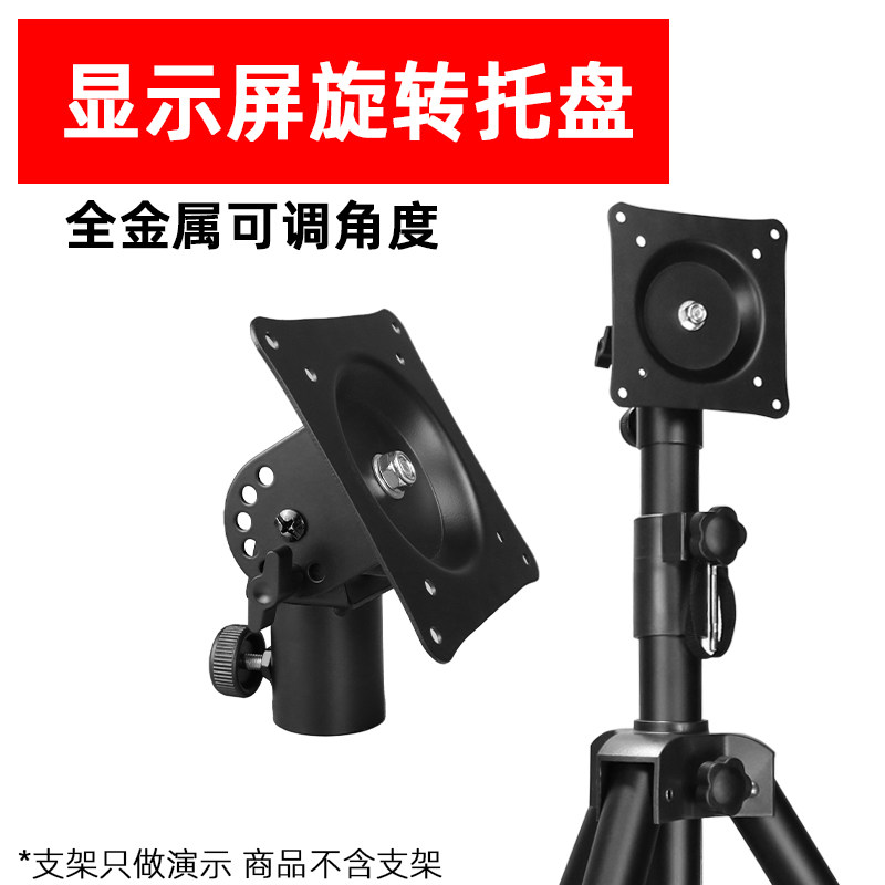 显示屏支架托盘 电脑触控屏幕横竖旋转头 显示器连三脚架头安装配