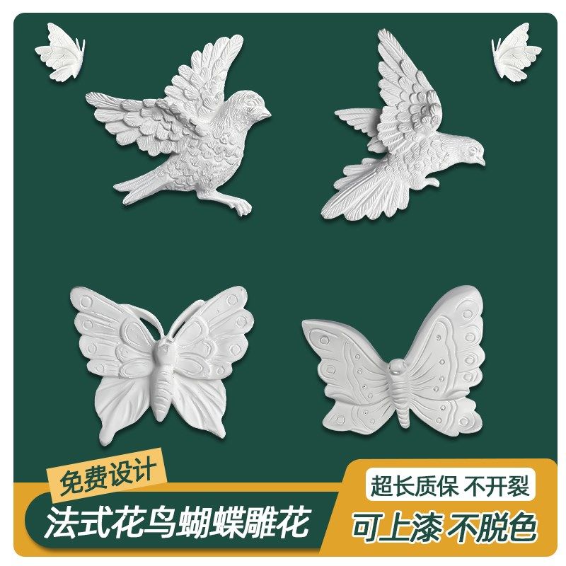 法式PU花鸟蝴蝶树脂雕花雕塑非石膏线条立体浮雕墙面天花吊顶造型