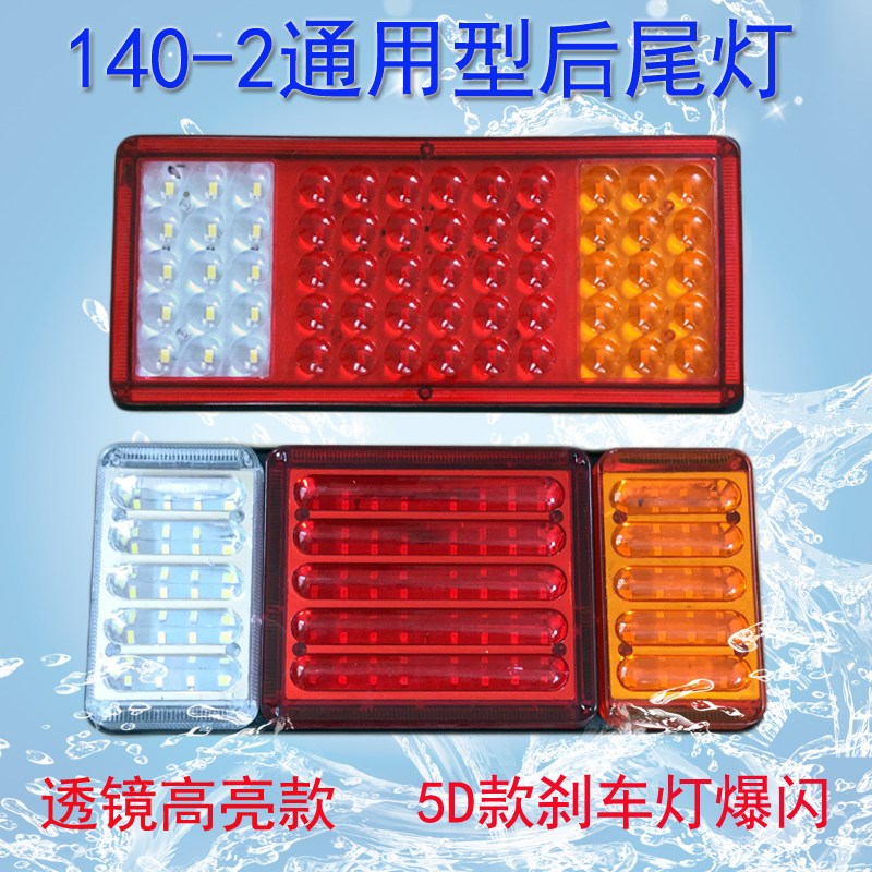 24V货车半挂车东风140-2改装通用LED后尾灯超亮防水刹车爆闪总成