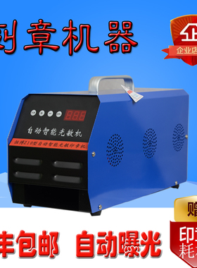 自动智能曝光【赠送耗材】光敏机刻章机器印章机小型刻印章机制作