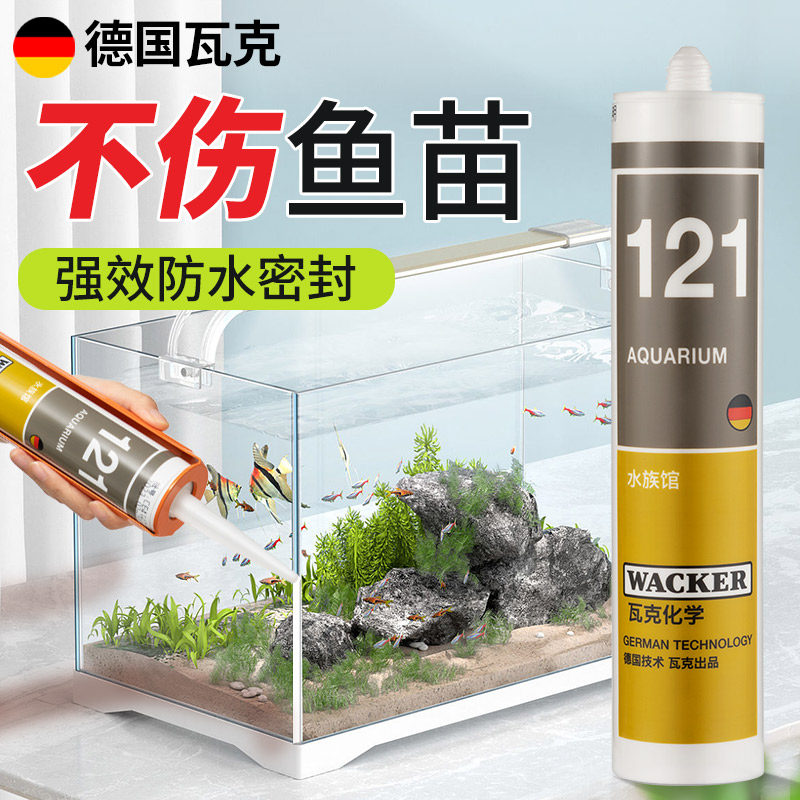 瓦克121鱼缸玻璃胶粘鱼缸水族箱专用胶水快干防霉水池漏水补缝胶