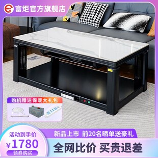 富炬电暖桌炉升降茶几烤火家用智能取暖电器长方形暖脚电炉子