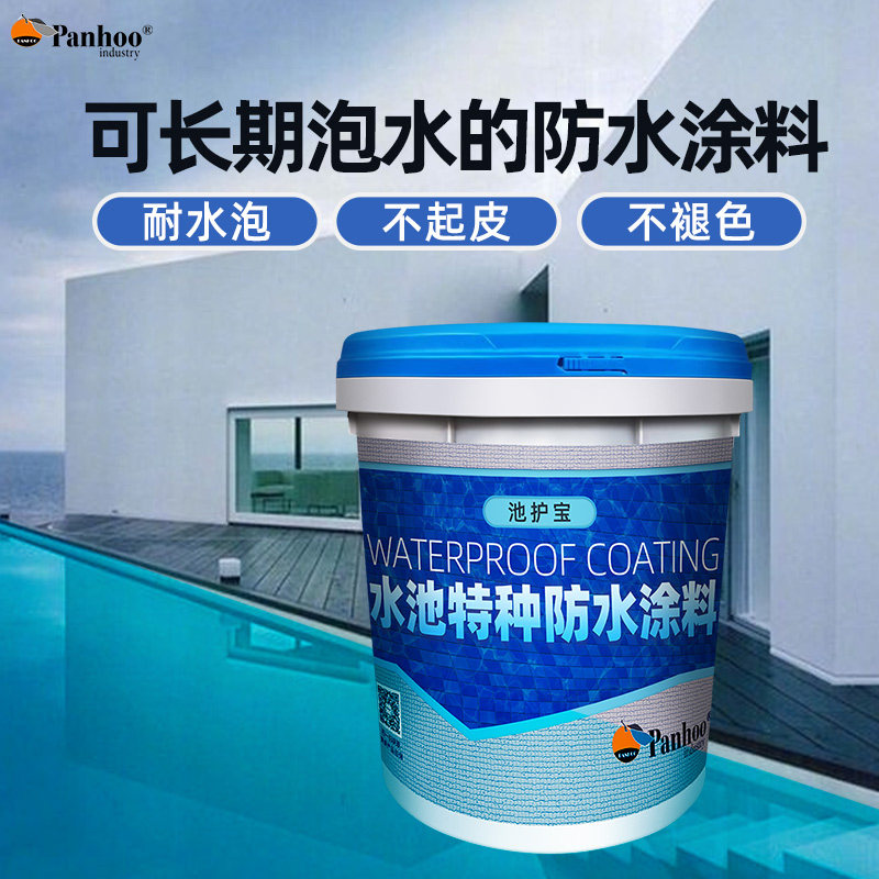 新品水池专用防水涂料鱼池长期泡水漆耐用环保双组份水槽防漏材料