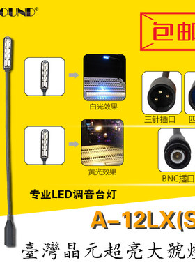 专业调音台灯Q9 BNC 三针四针卡龙 灯光控台DJ灯调光台LED工作灯