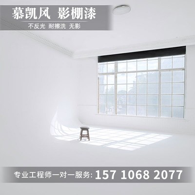 慕凯风影棚漆无影墙漆摄影棚墙面漆纯白色哑光耐磨无影漆绿幕墙漆