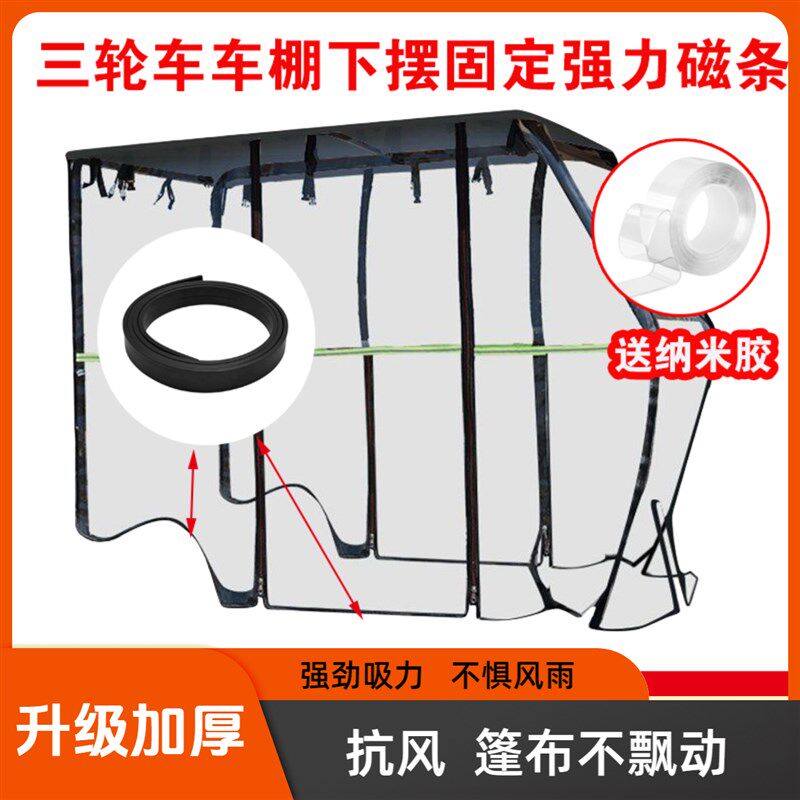 三轮车雨棚固定器强力软磁条橡胶磁铁磁吸软磁贴电三轮车棚配件