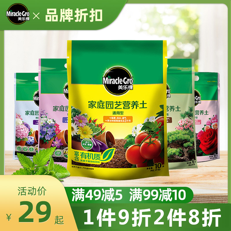 美乐棵通用营养土蔬果绿植玫瑰盆栽玫瑰月季多肉植物花泥专用花土