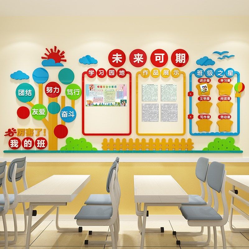 教室文化墙学校走廊大厅公告栏布置学习园地班级之星3d立体墙贴画,家居饰品,文化墙贴,淘宝优惠券,粉丝福利购,淘宝优惠卷