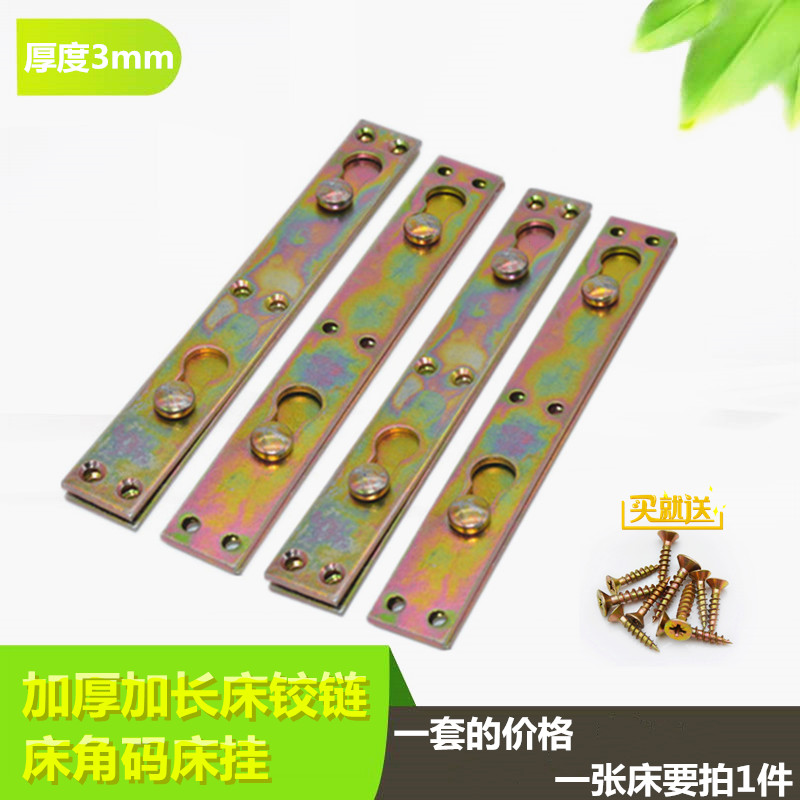 加厚加长床铰链/床连接件床合页床配件/床插/床角码/床挂