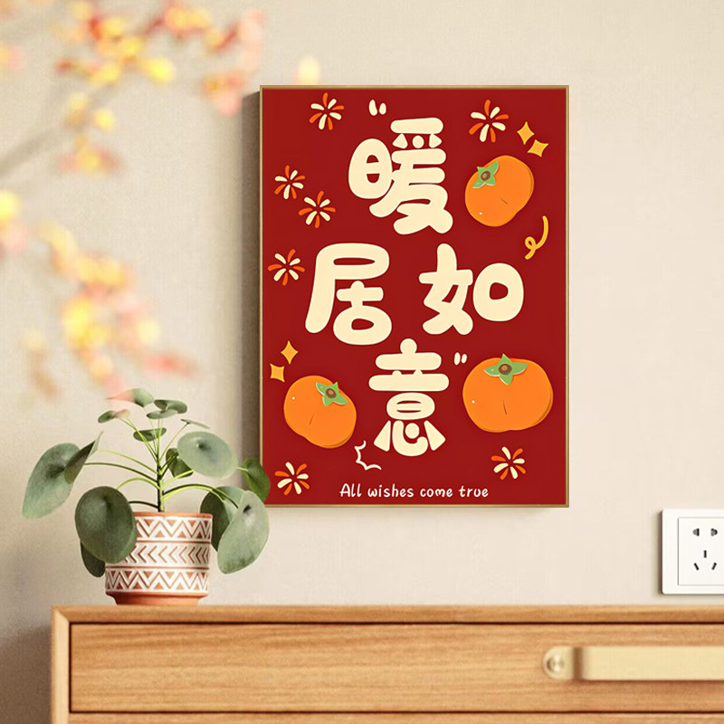 乔迁新居餐厅装饰画喜庆寓意好客厅挂画卧室桌面摆画进宅大吉壁画,家居饰品,现代装饰画,淘宝优惠券,粉丝福利购,淘宝优惠卷