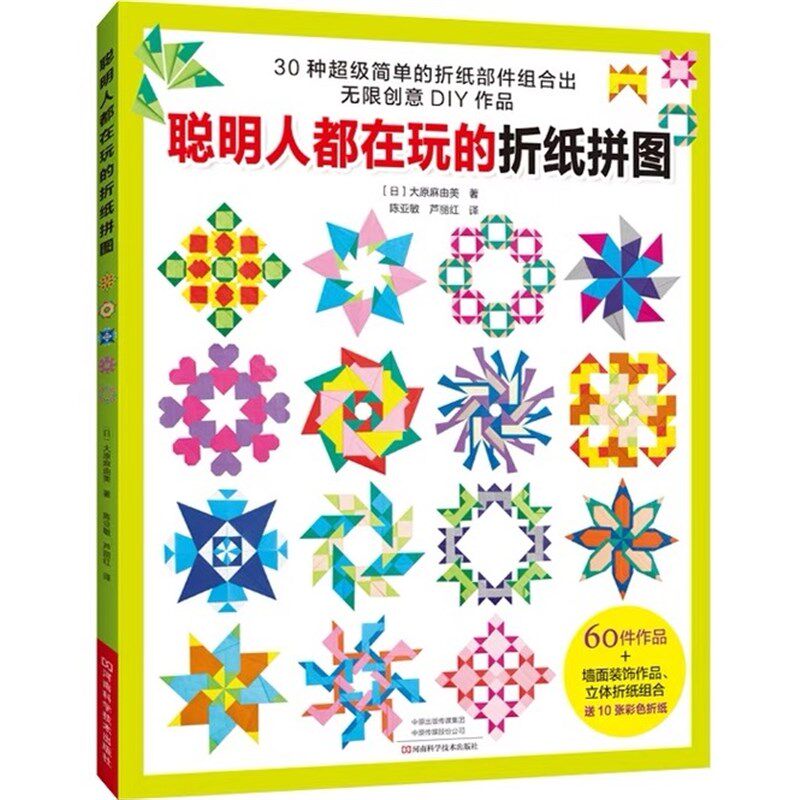 儿童折纸拼图 叠纸组合游戏益智手工diy飞镖装饰立体几何球体折纸