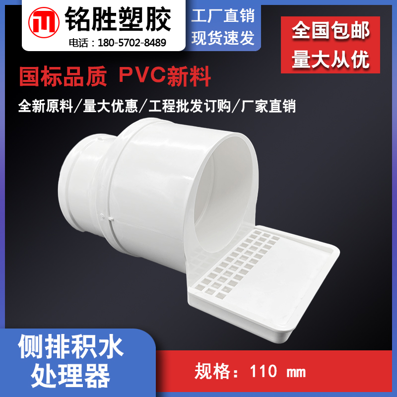 pvc排水管配件侧排积水处理器110沉香地漏二次同层渗水排除器预埋