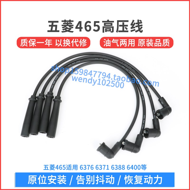 适配五菱之光6376 6371 6388 6400高压点火线 465发动机分缸线