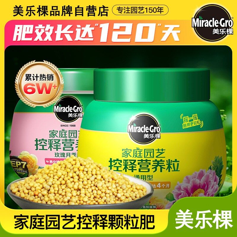 美乐棵控释肥多肉通用型种球营养颗粒绣球月季兰花专用缓释营养肥