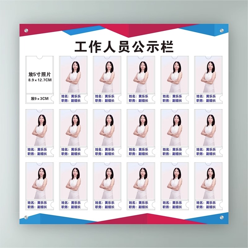 优秀员工信息一览表值班人员公示栏岗位职务简介展示牌教师Logo墙