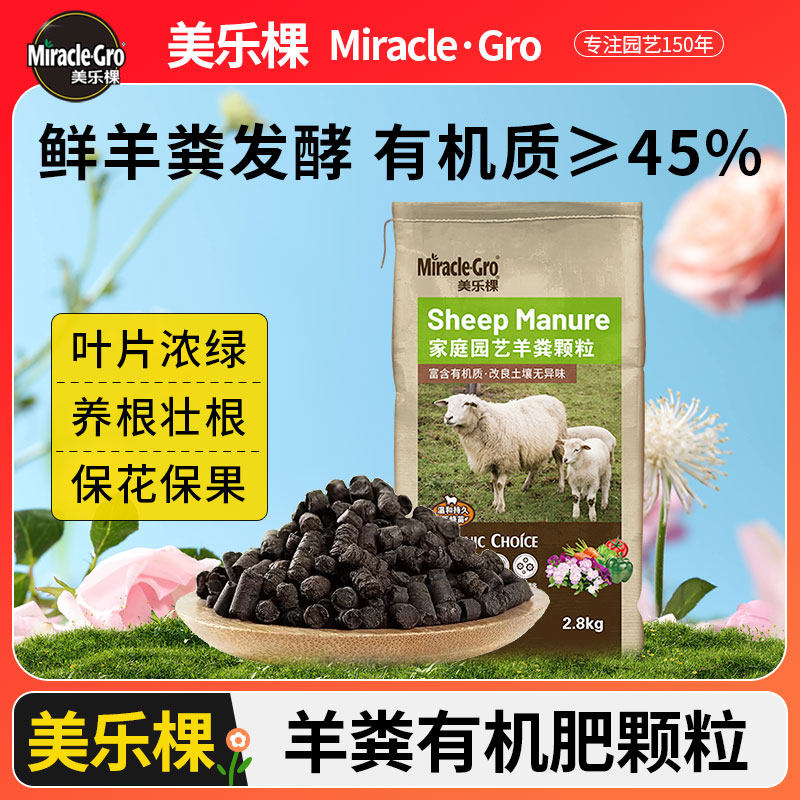 美乐棵羊粪颗粒发酵有机肥花卉绿植营养土通用型养花盆栽种菜肥