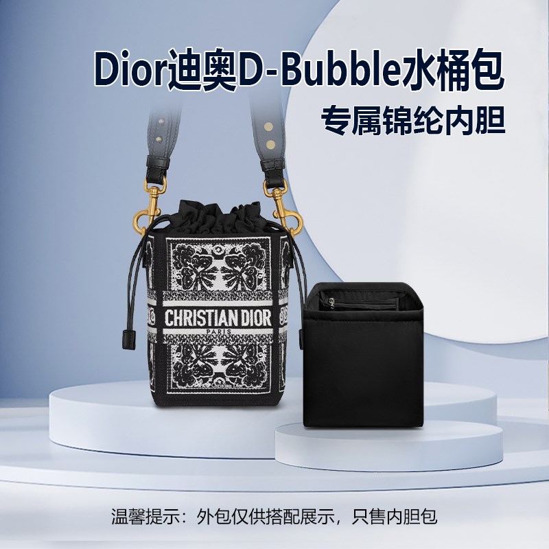 适用Dior迪奥D-Bubble水桶包内胆尼龙内衬小号中号收纳内袋拉链口