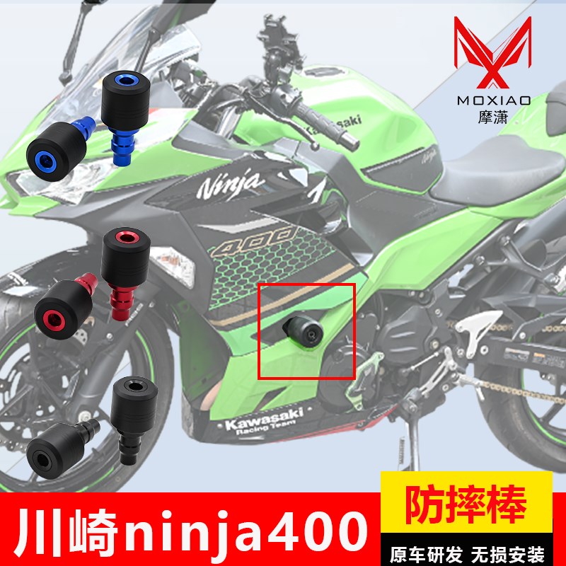 适用川崎ninja400改装防摔棒防摔球保险杠护杠保护车身摩托车配件