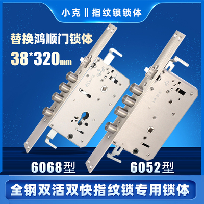 替换鸿顺防盗门指纹锁专用320 38双活双快6068型6052型不锈钢锁体