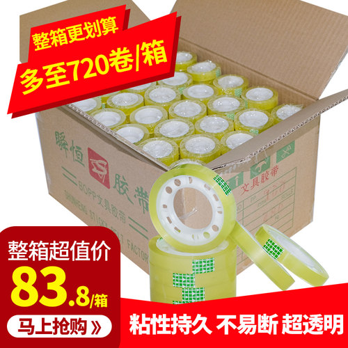 文具透明胶带小胶布学生用小号胶纸花店专用整箱宽0.8-1-1.2