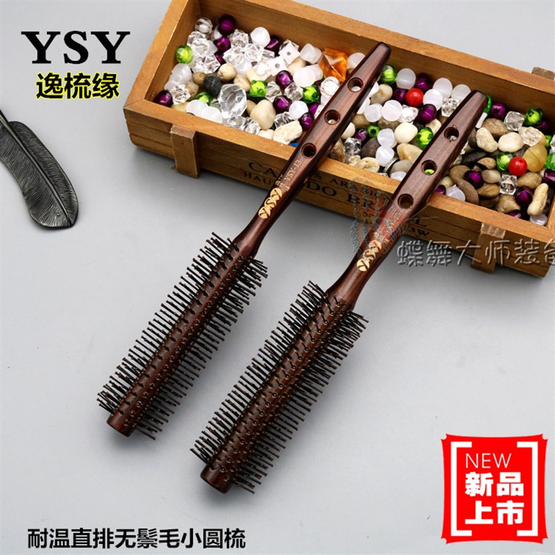 逸梳缘小号卷发梳子理发师吹直发滚梳专业造型圆梳卷发梳光齿梳